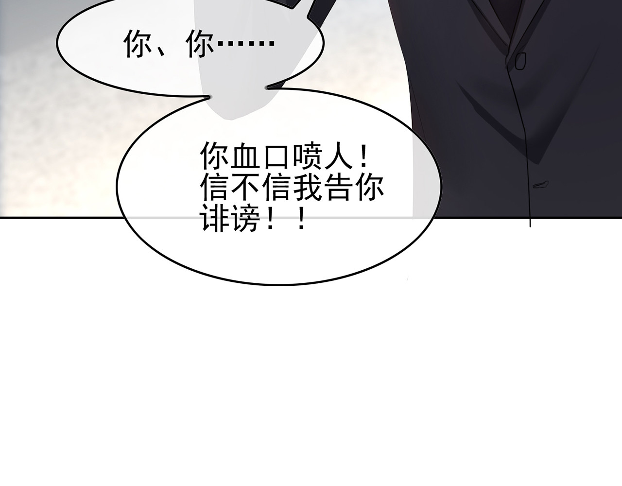 套路先生的恋爱游戏 第6话 前男友找茬 第95页