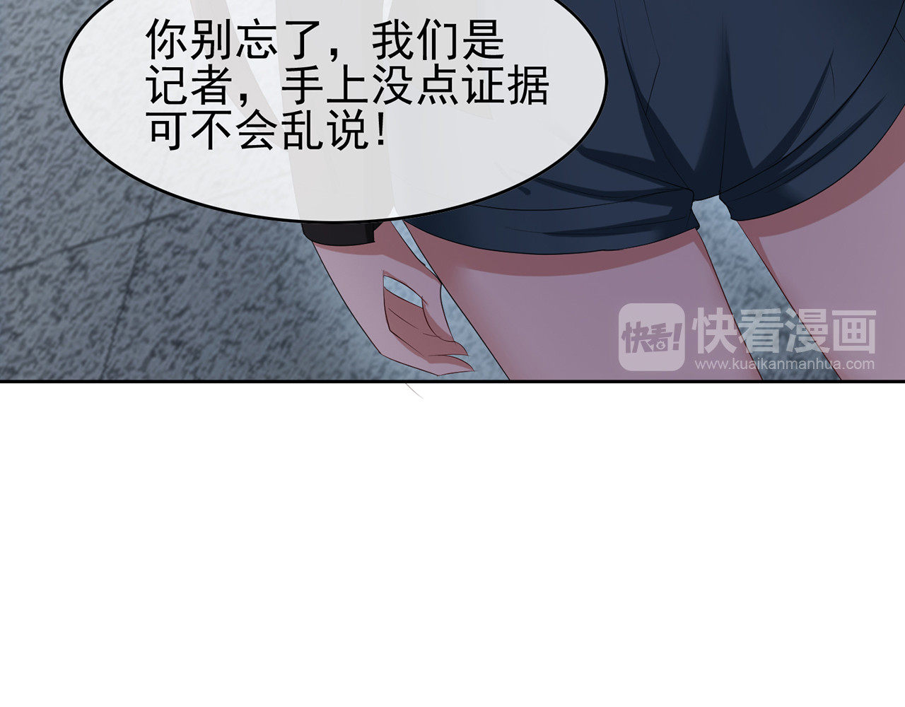 套路先生的恋爱游戏 第6话 前男友找茬 第98页