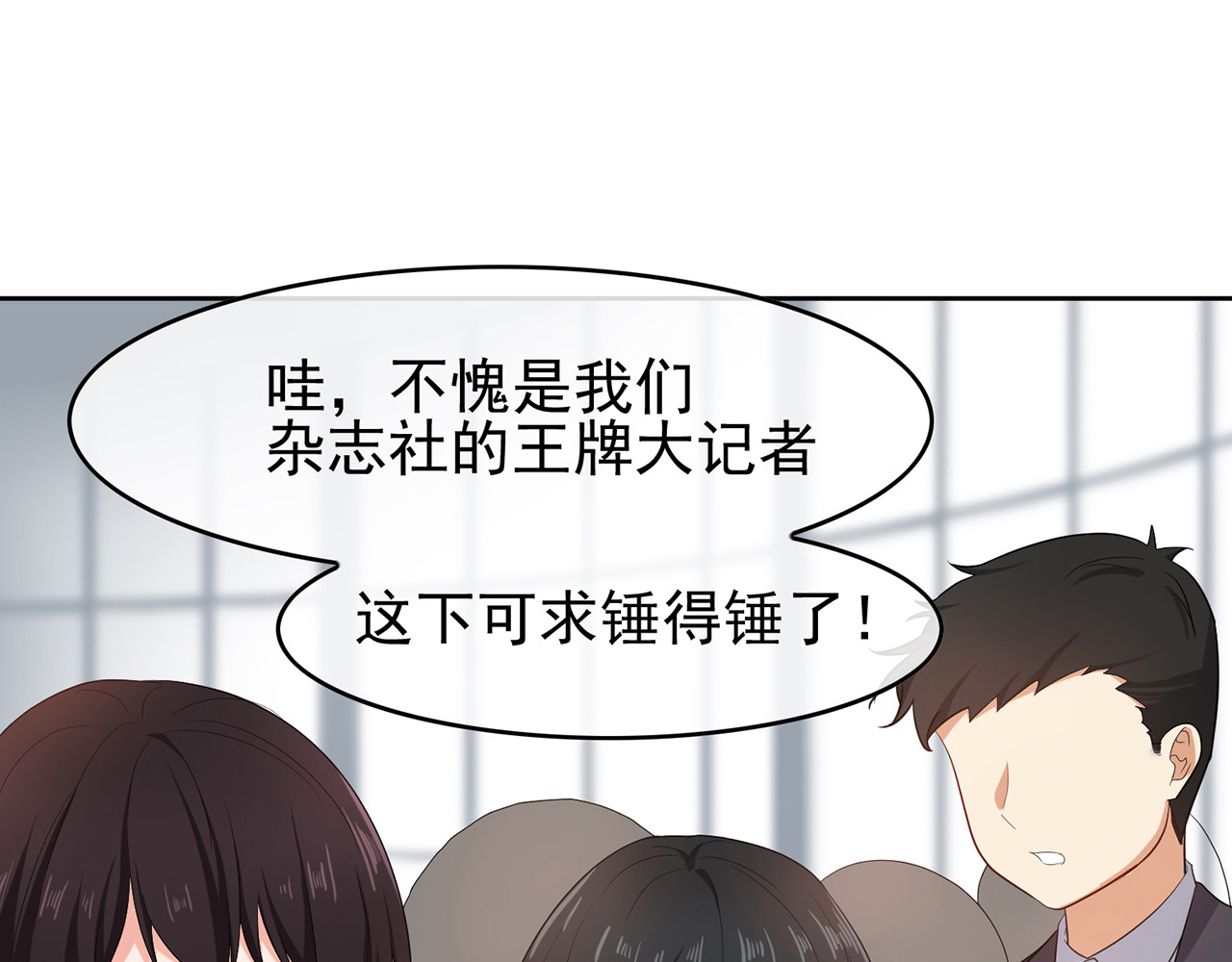 套路先生的恋爱游戏 第6话 前男友找茬 第99页