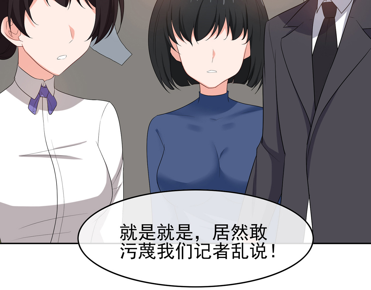 套路先生的恋爱游戏 第6话 前男友找茬 第100页