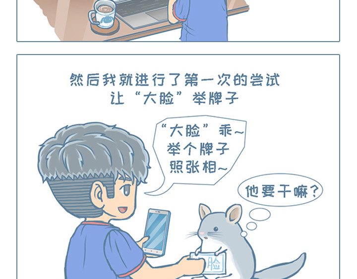 我家有只小龙猫 第6个小故事集合 第28页