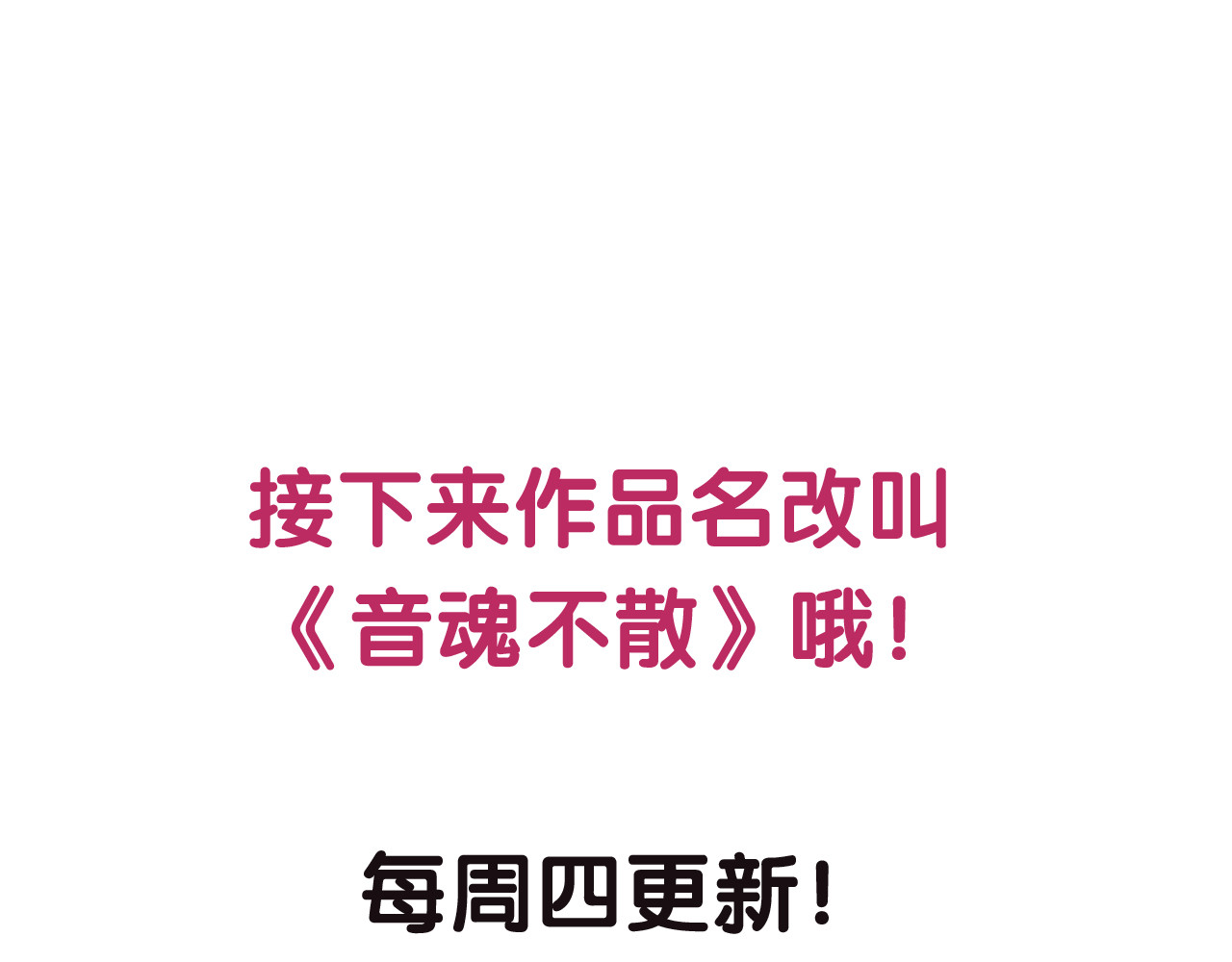 音魂不散 第2话 你们都看不到他吗！？ 第65页