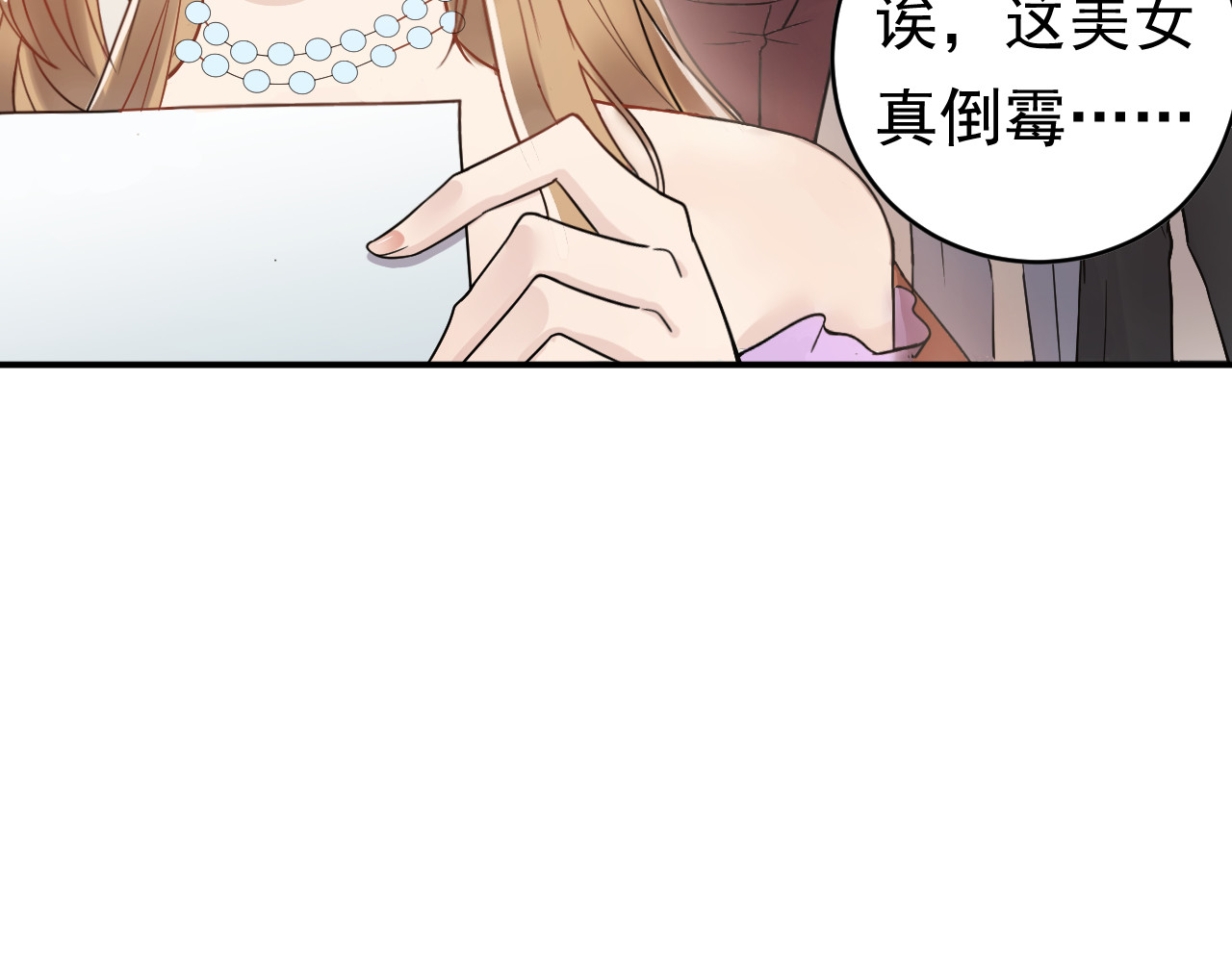 他的夫人超大牌 第4话 一见倾心 第11页