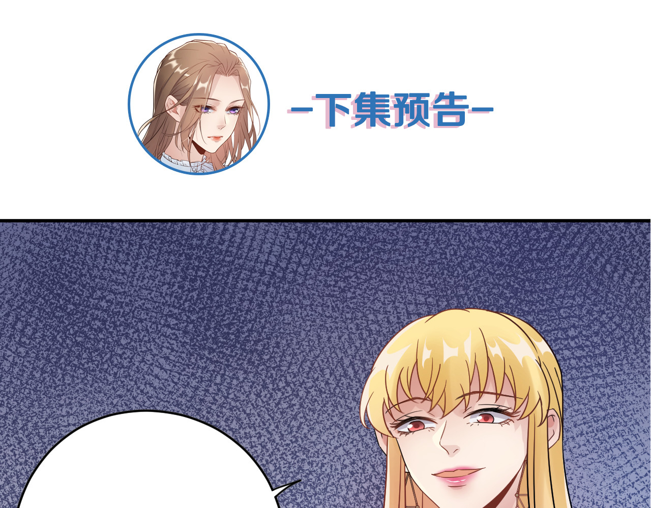 他的夫人超大牌 第4话 一见倾心 第114页