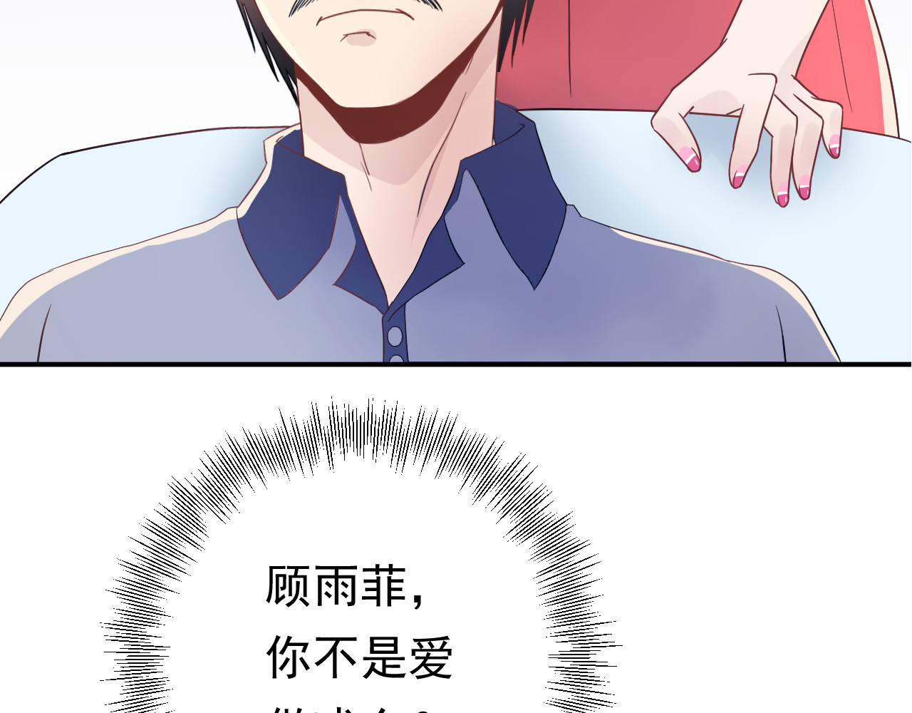 他的夫人超大牌 第4话 一见倾心 第116页