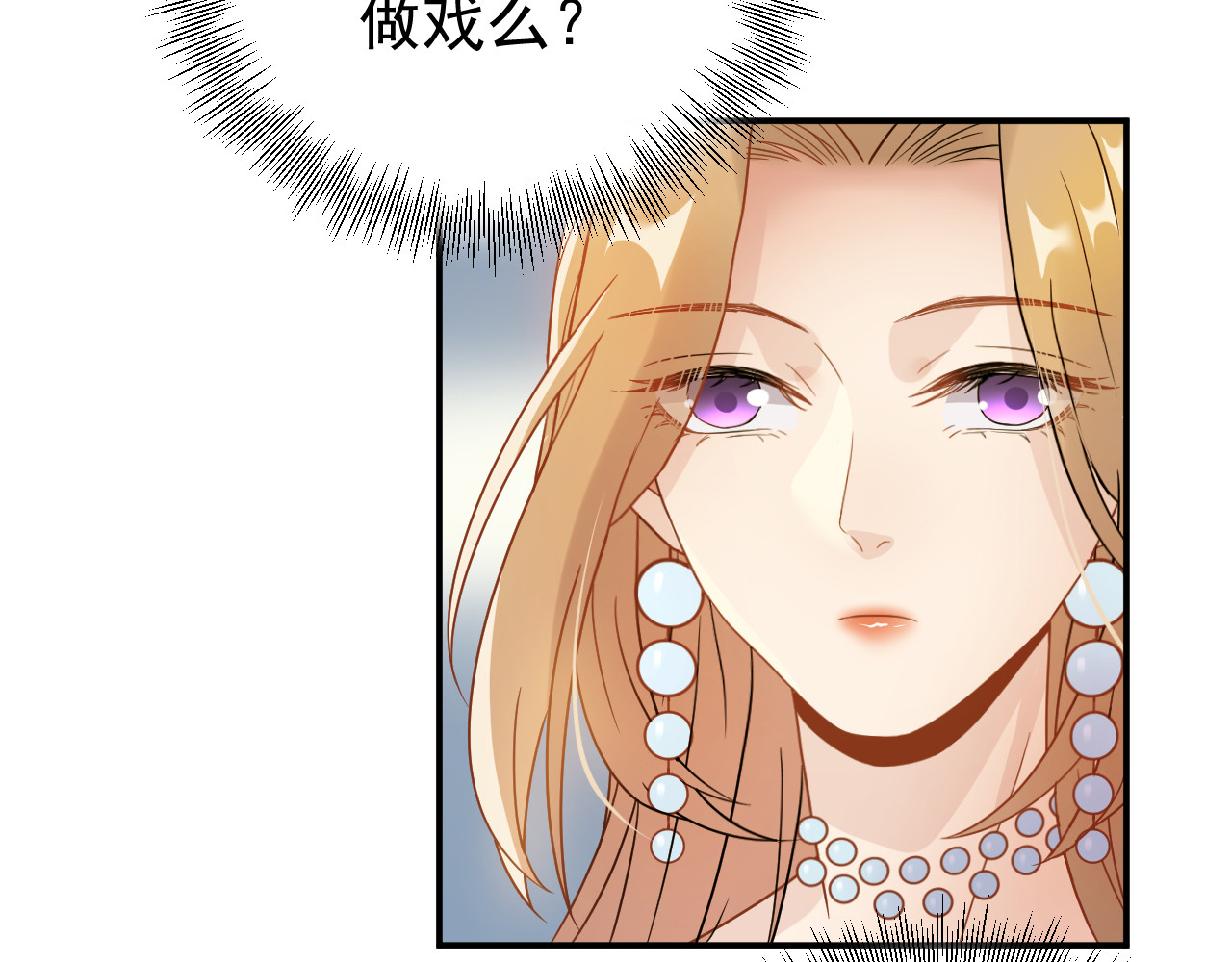 他的夫人超大牌 第4话 一见倾心 第117页