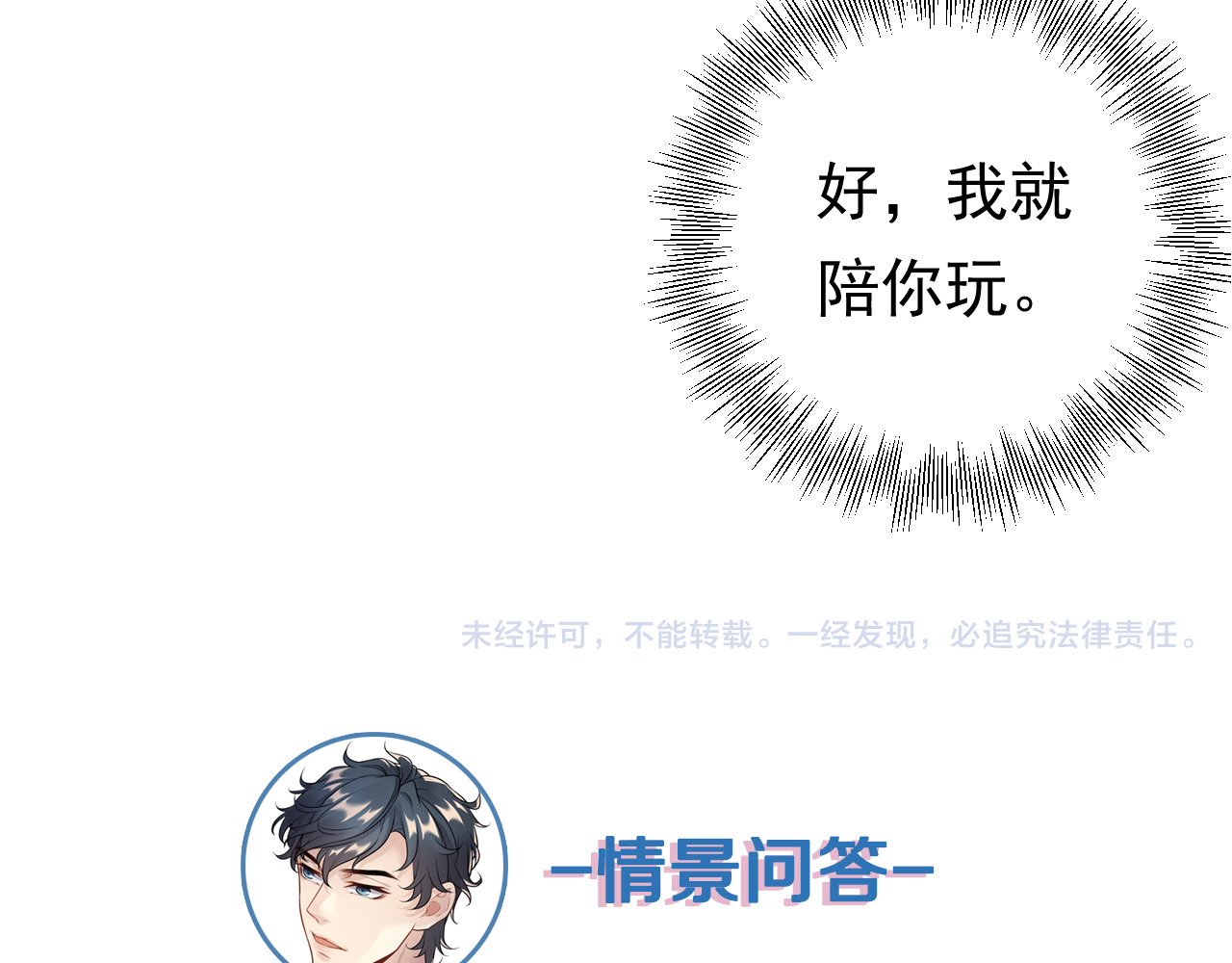 他的夫人超大牌 第4话 一见倾心 第118页