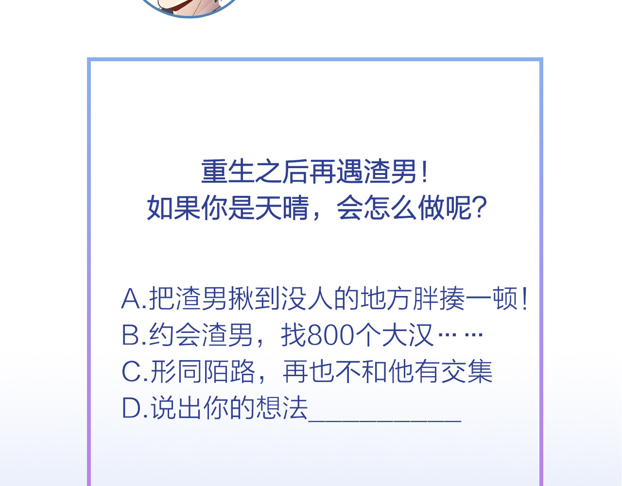他的夫人超大牌 第4话 一见倾心 第119页