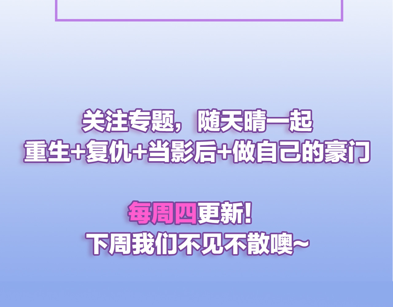 他的夫人超大牌 第4话 一见倾心 第120页