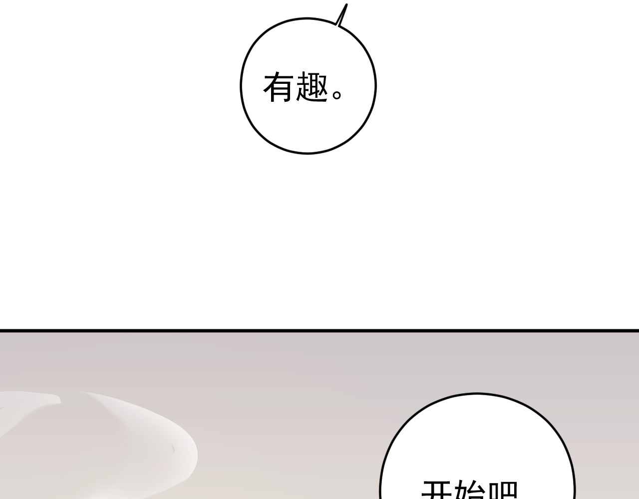他的夫人超大牌 第4话 一见倾心 第13页