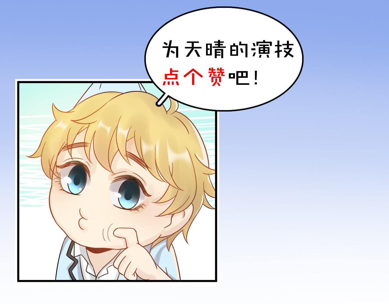 他的夫人超大牌 第4话 一见倾心 第121页