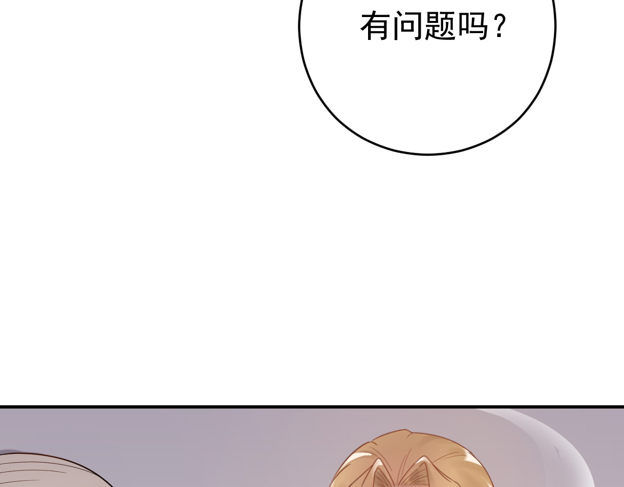 他的夫人超大牌 第4话 一见倾心 第20页