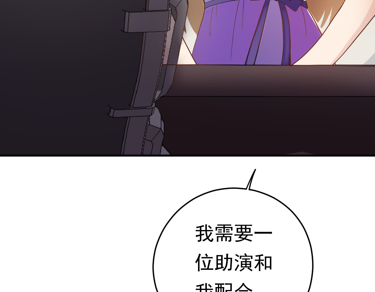 他的夫人超大牌 第4话 一见倾心 第22页