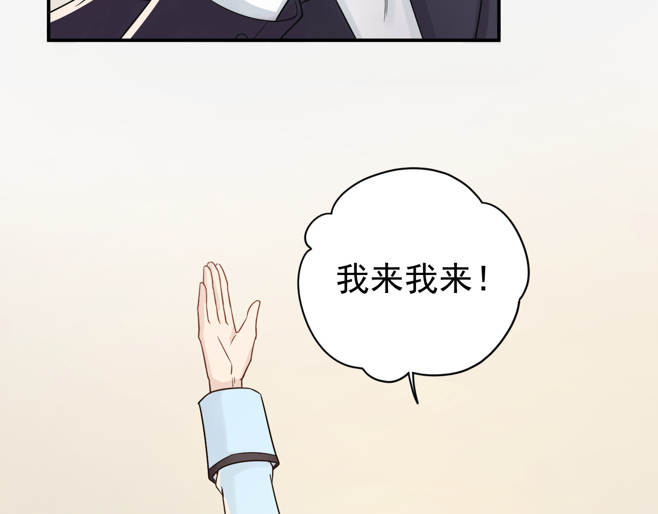 他的夫人超大牌 第4话 一见倾心 第25页