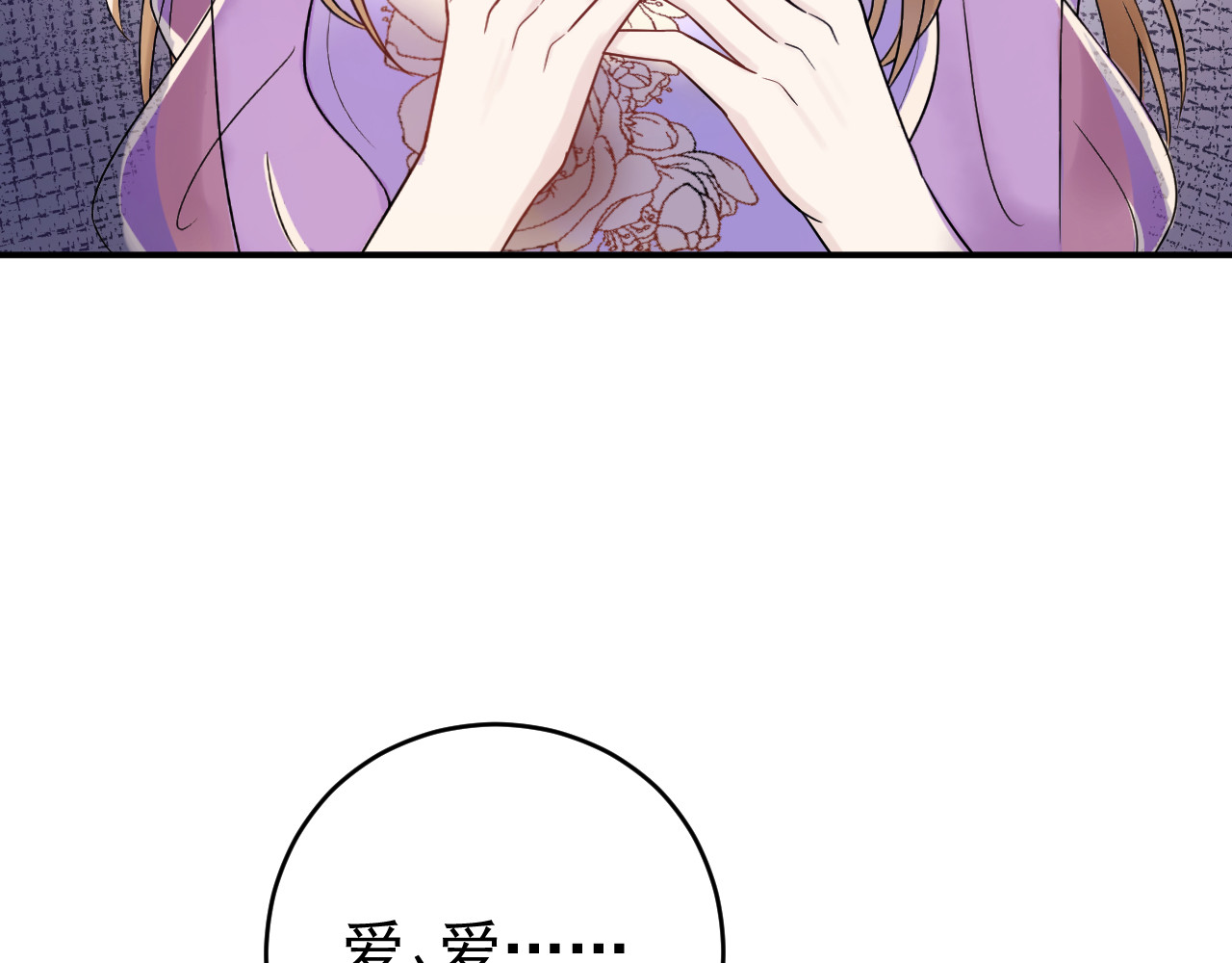 他的夫人超大牌 第4话 一见倾心 第37页