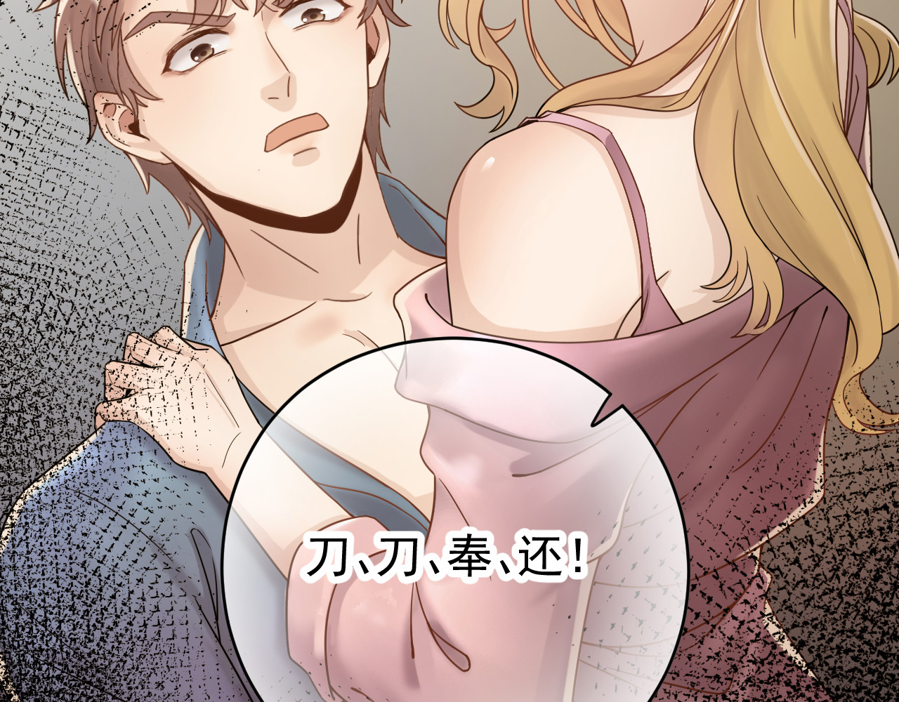 他的夫人超大牌 第4话 一见倾心 第57页
