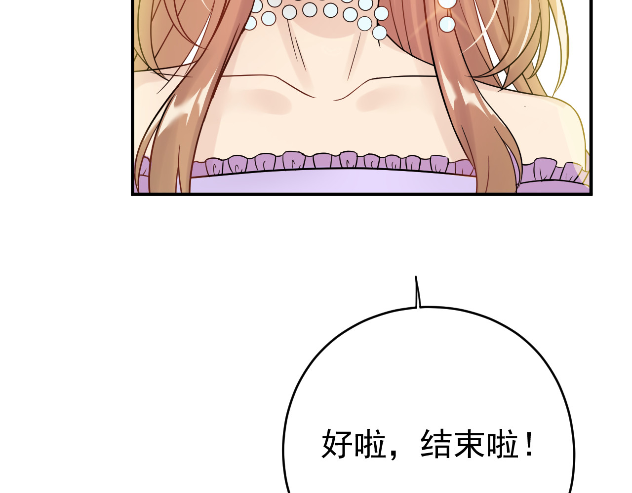 他的夫人超大牌 第4话 一见倾心 第66页