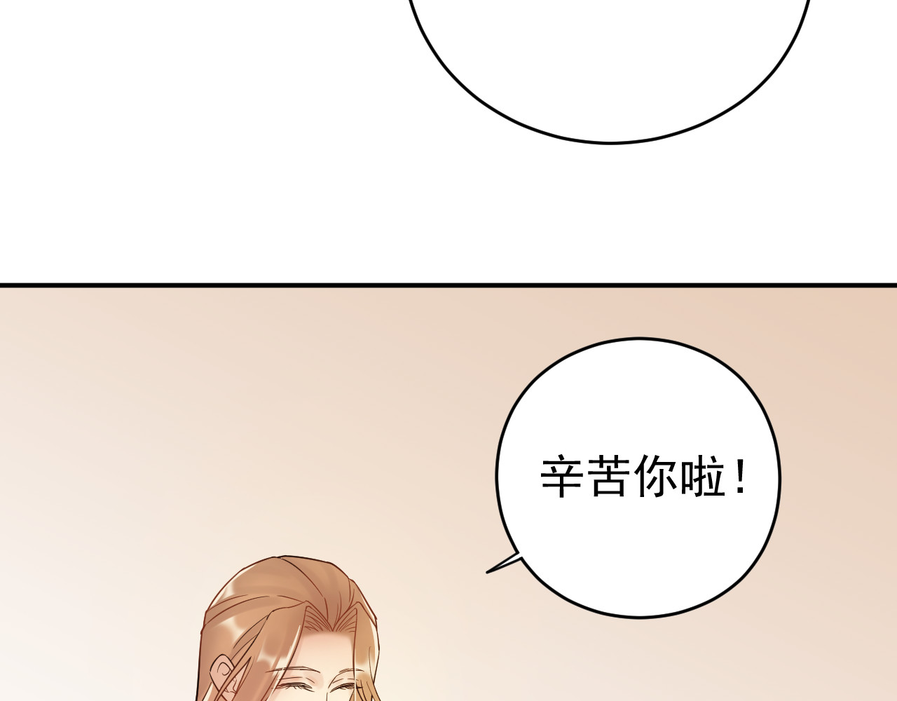 他的夫人超大牌 第4话 一见倾心 第67页