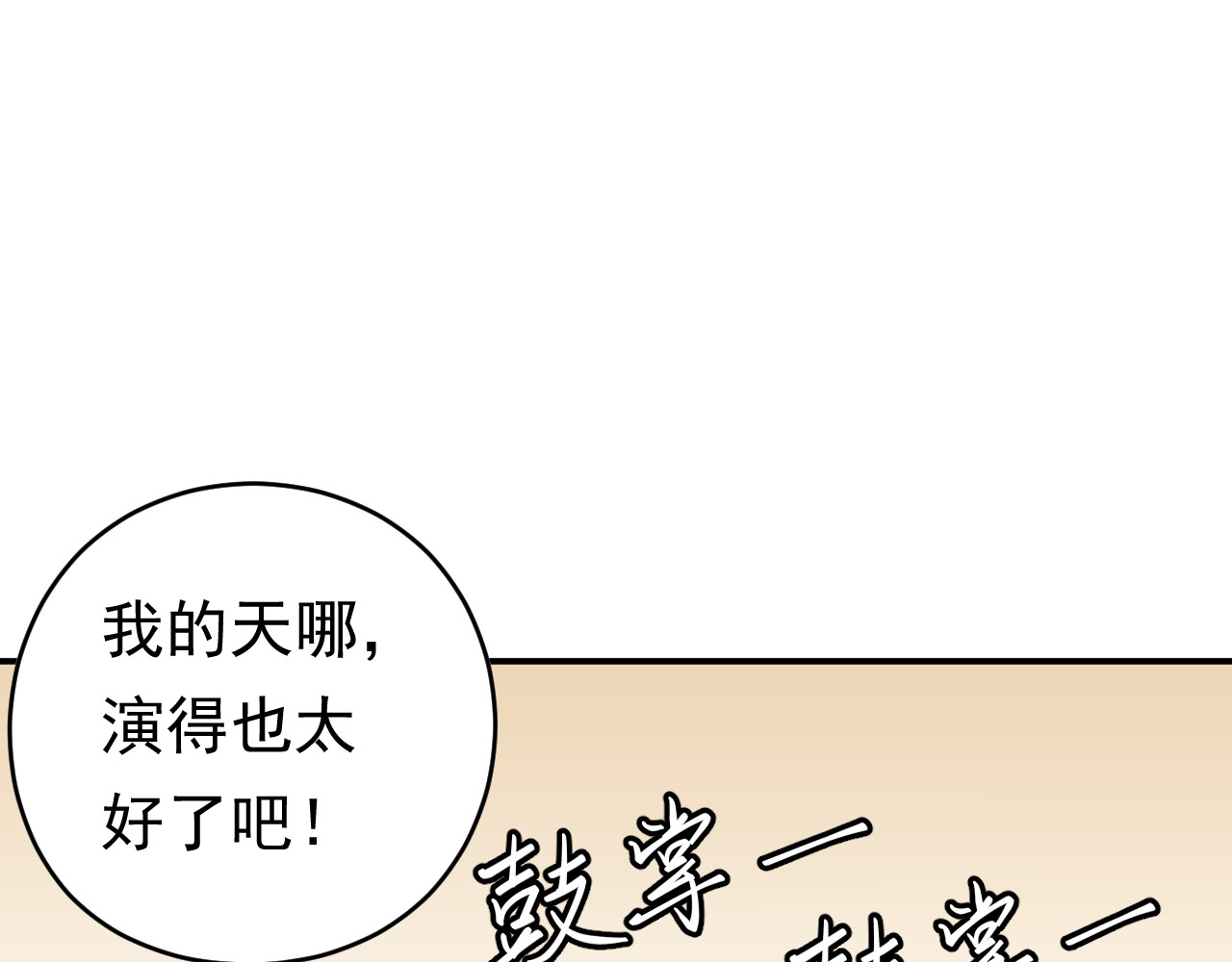 他的夫人超大牌 第4话 一见倾心 第70页