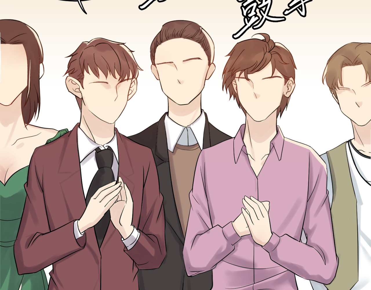 他的夫人超大牌 第4话 一见倾心 第71页