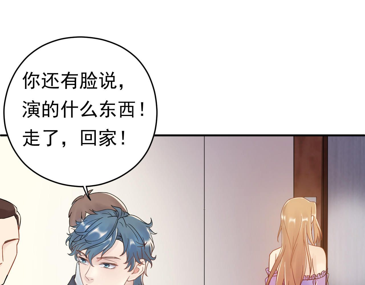 他的夫人超大牌 第4话 一见倾心 第94页