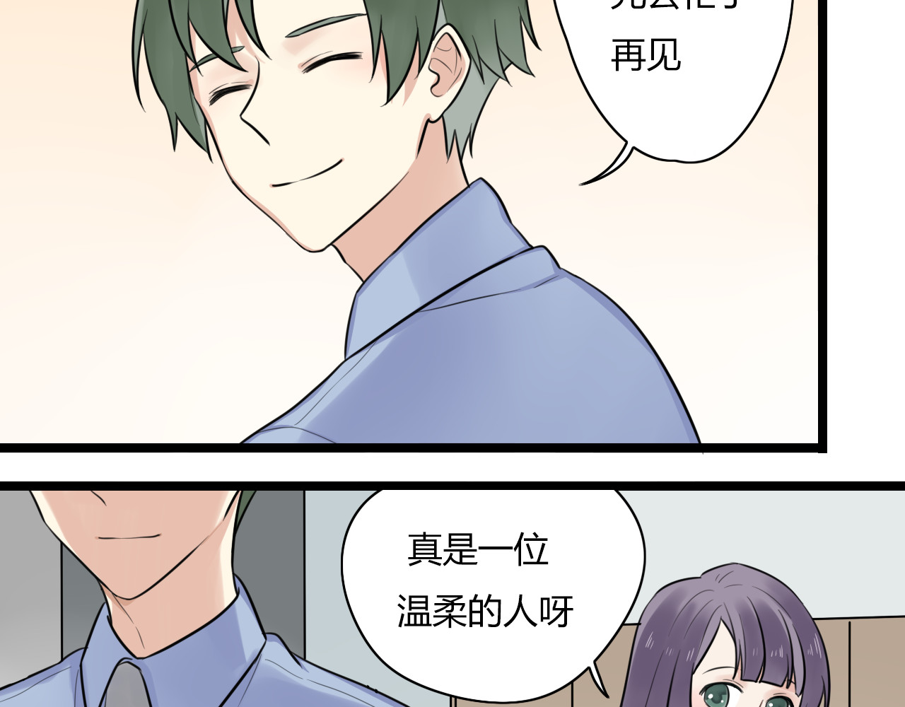 时光守护人 第2话 他是我的白马王子 第30页