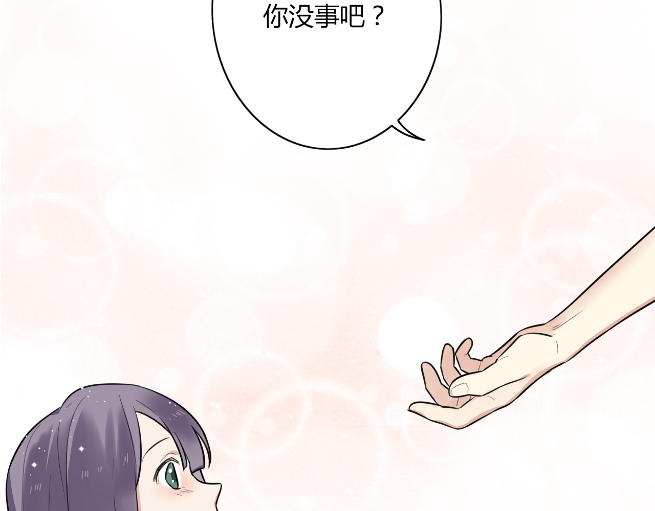 时光守护人 第2话 他是我的白马王子 第4页