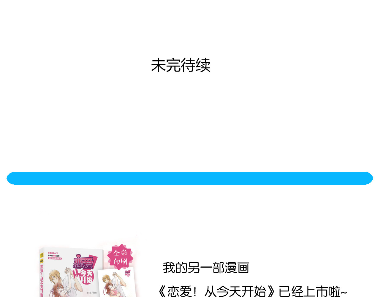 时光守护人 第2话 他是我的白马王子 第53页