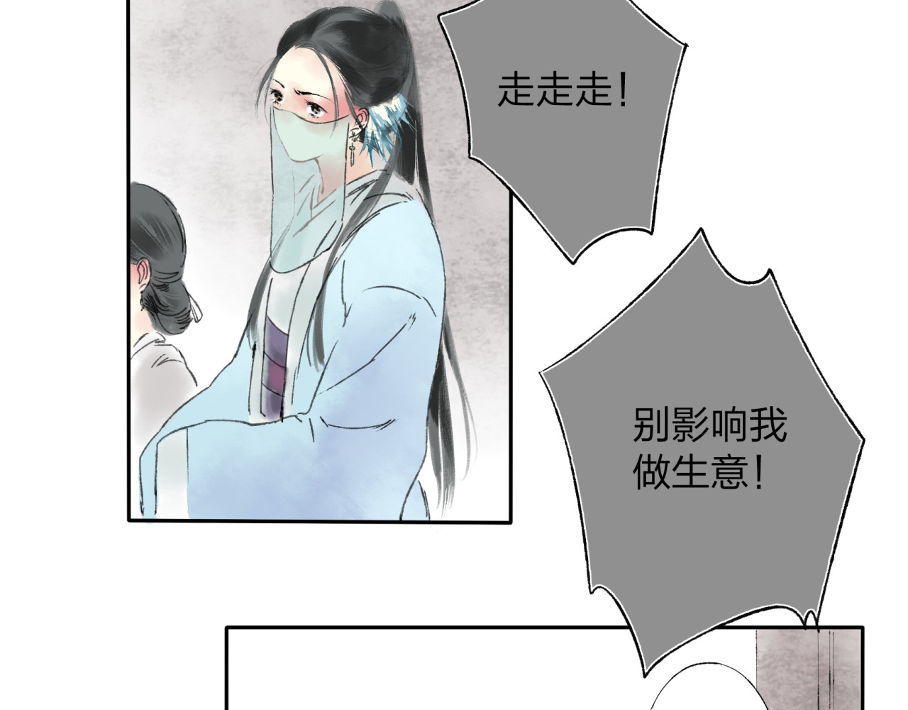 远山千霖 第1话 灭门之仇 第23页