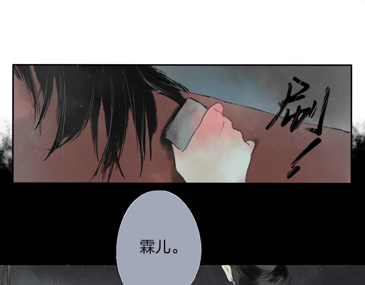 远山千霖 第1话 灭门之仇 第37页