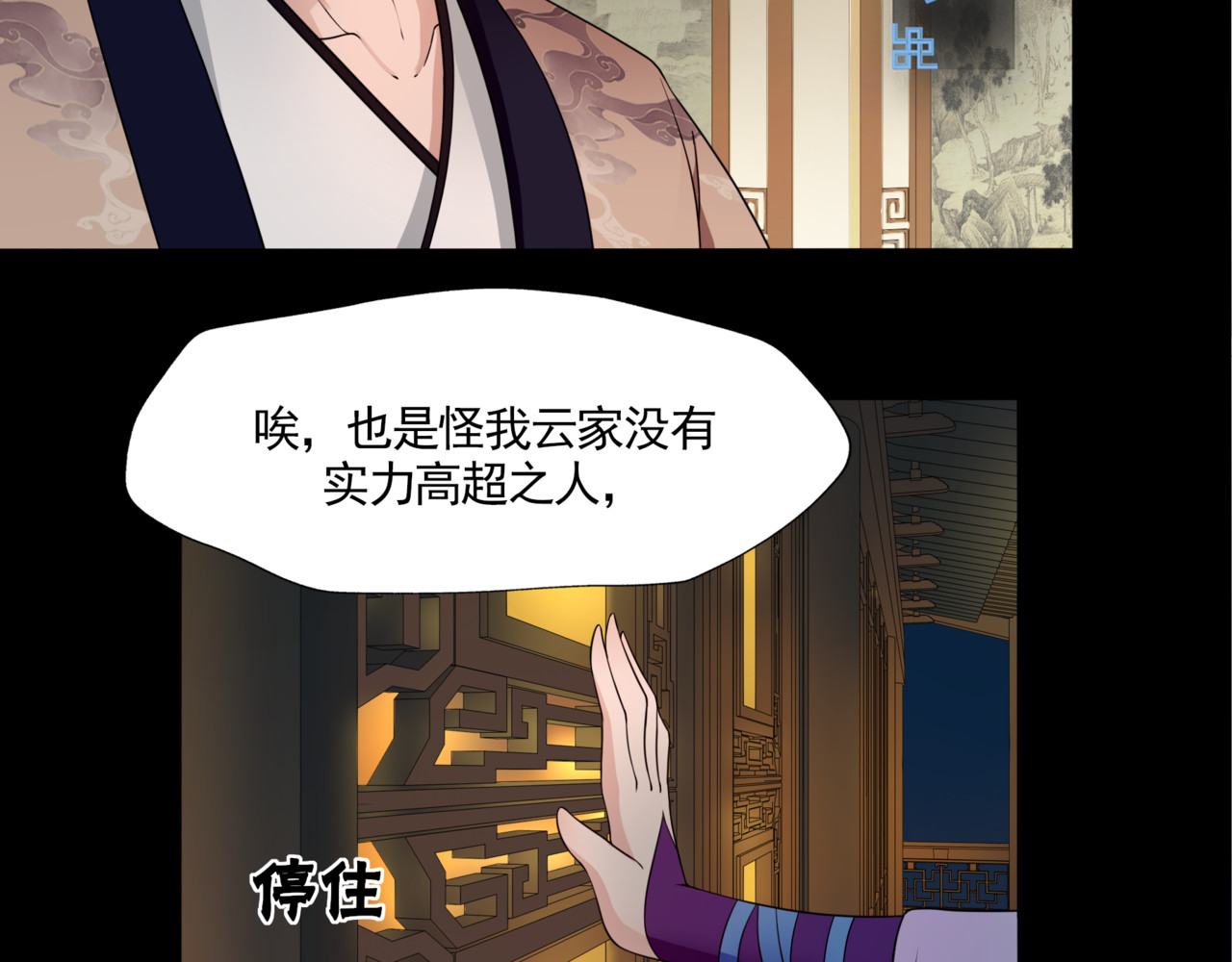 魔君大人，夫人又暴走了！ 第1话 魂穿逆袭 第124页