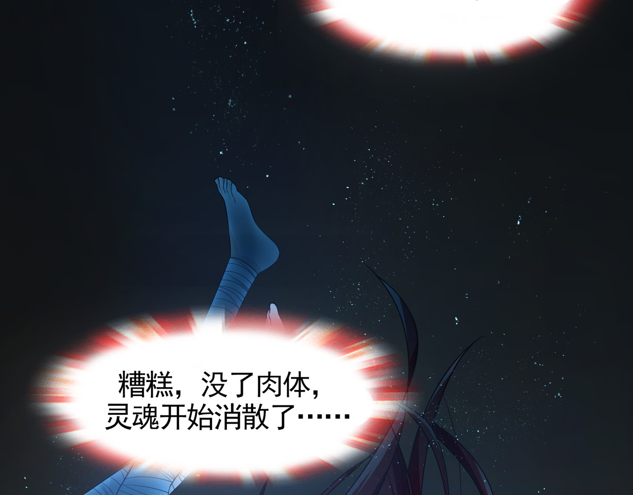 魔君大人，夫人又暴走了！ 第1话 魂穿逆袭 第45页