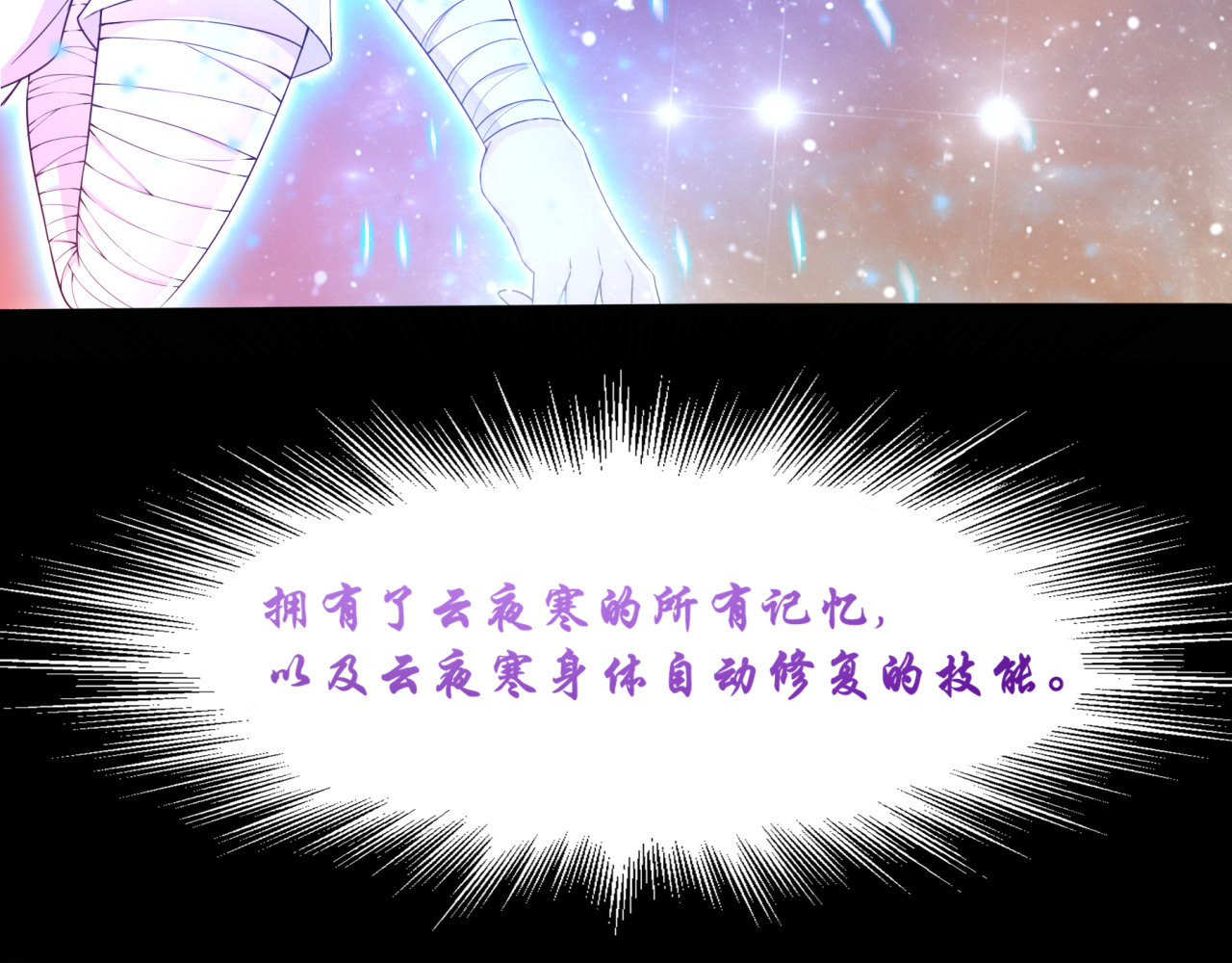 魔君大人，夫人又暴走了！ 第1话 魂穿逆袭 第54页