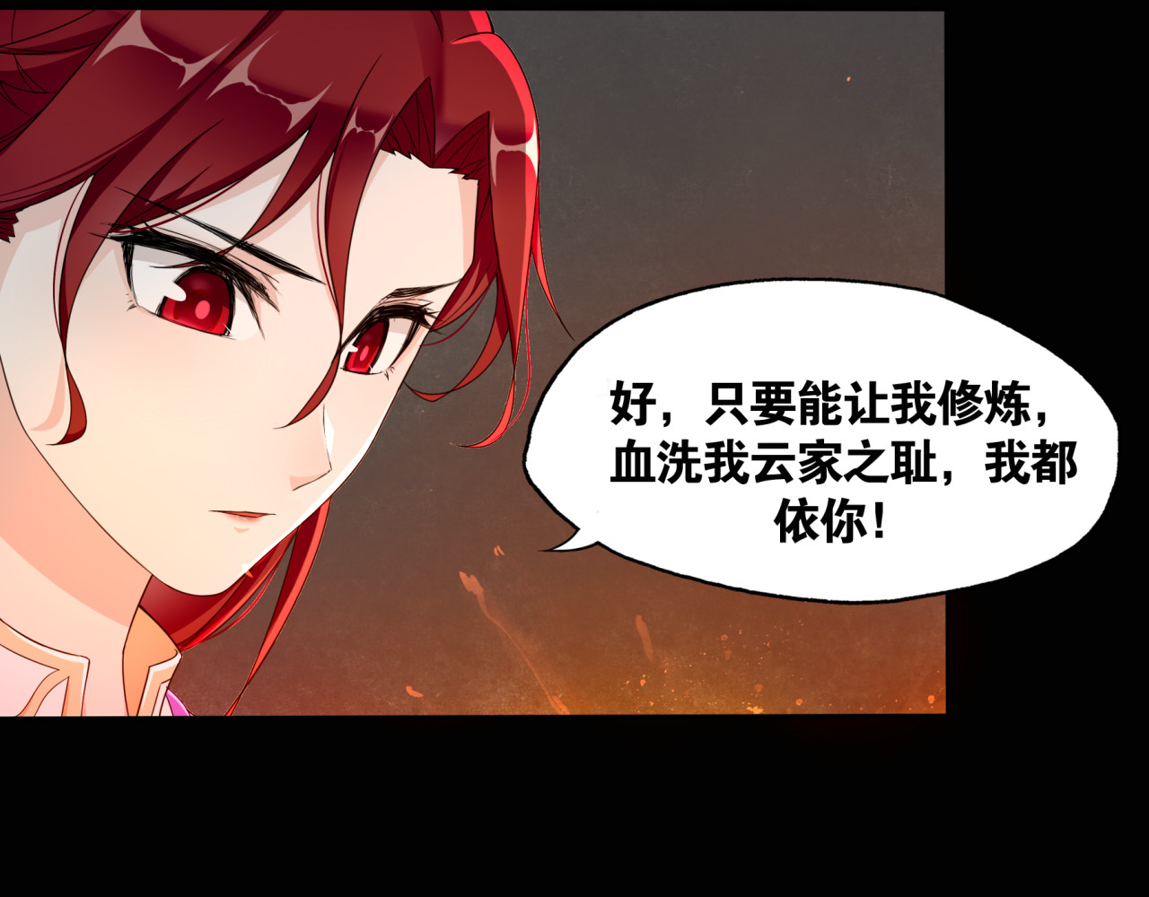 魔君大人，夫人又暴走了！ 第1话 魂穿逆袭 第62页