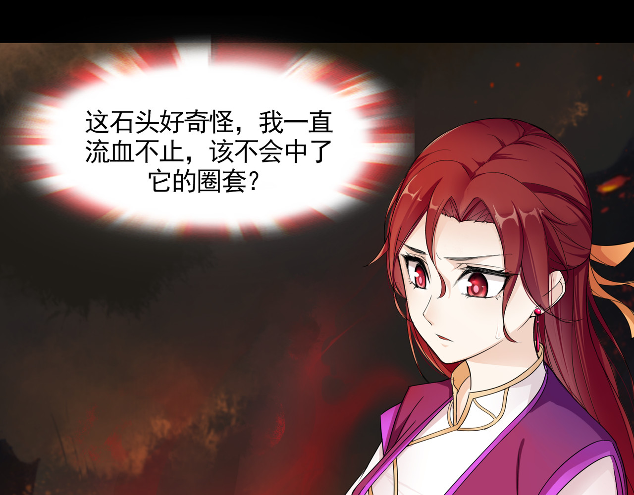 魔君大人，夫人又暴走了！ 第1话 魂穿逆袭 第67页