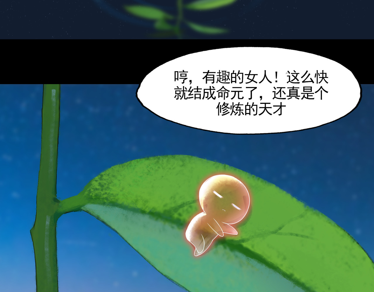 魔君大人，夫人又暴走了！ 第1话 魂穿逆袭 第84页
