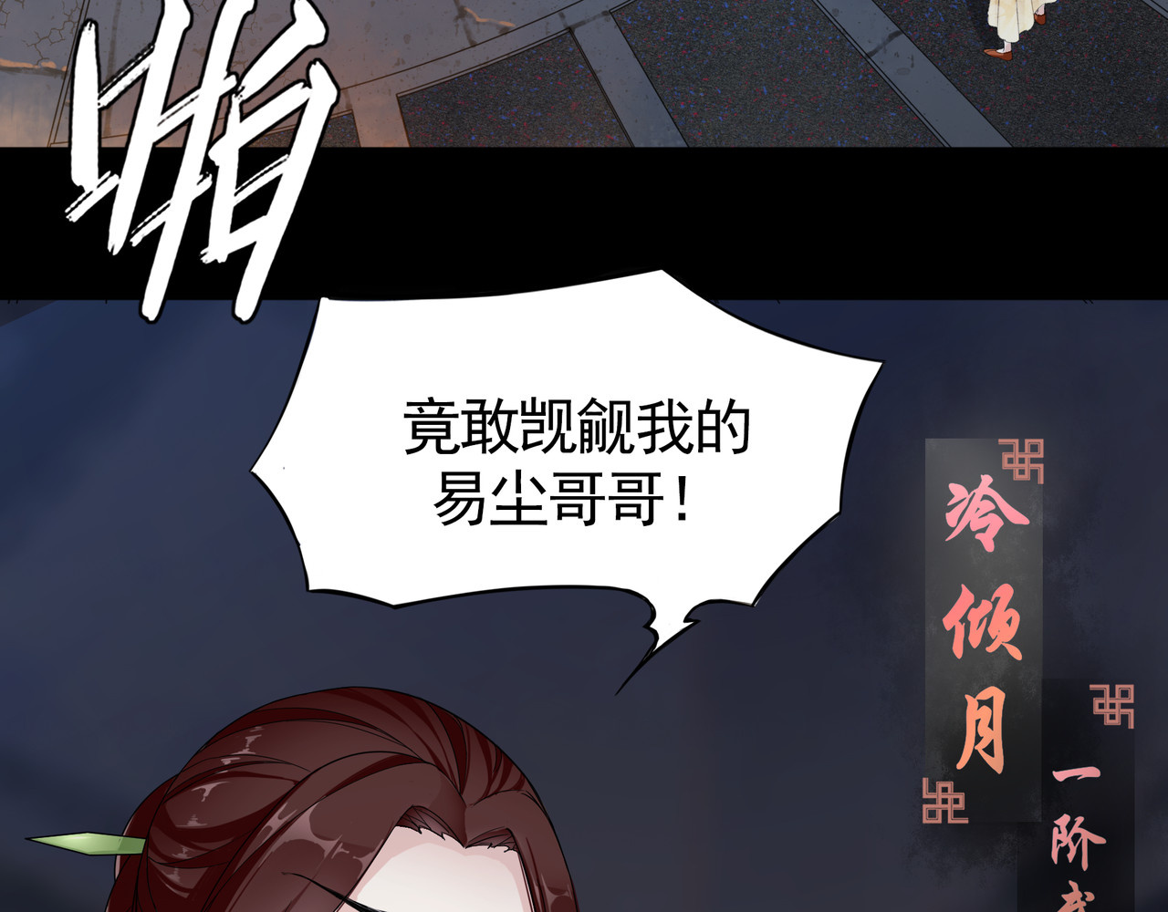 魔君大人，夫人又暴走了！ 第1话 魂穿逆袭 第10页