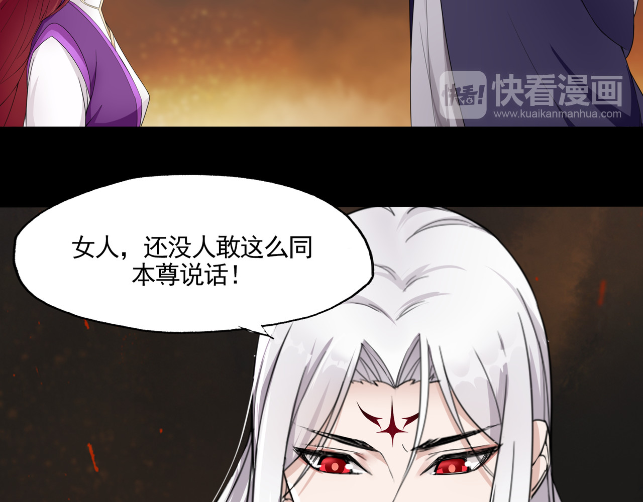 魔君大人，夫人又暴走了！ 第1话 魂穿逆袭 第91页