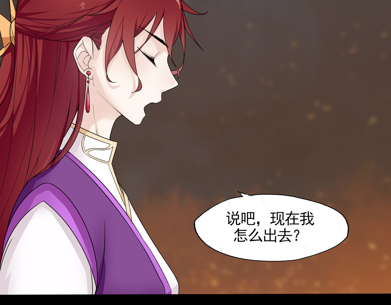 魔君大人，夫人又暴走了！ 第1话 魂穿逆袭 第93页