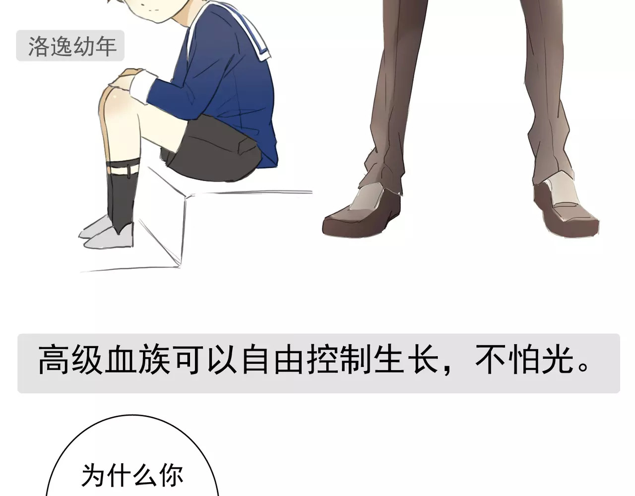 甜美的咬痕 第2话 突然的悸动 第79页