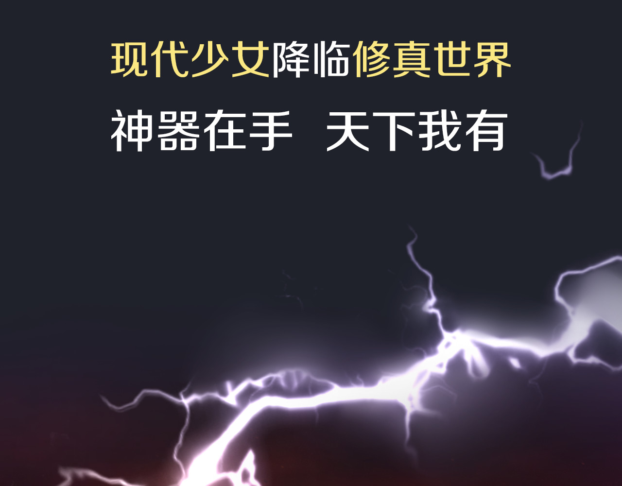 魔君大人，夫人又暴走了！ 序章 魔君追妻，玩转修真世界 第15页