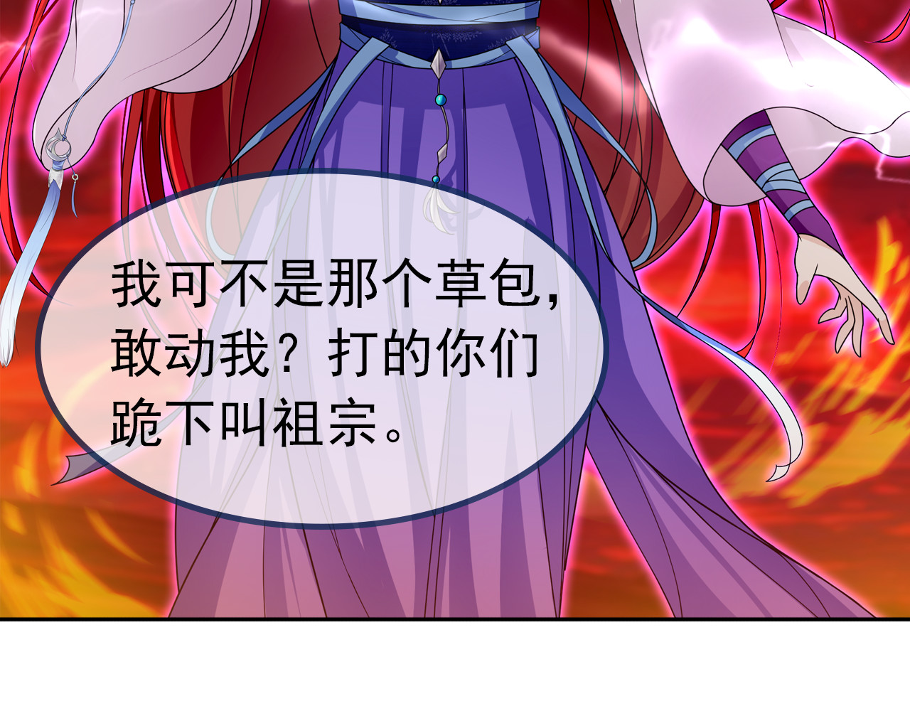 魔君大人，夫人又暴走了！ 序章 魔君追妻，玩转修真世界 第17页