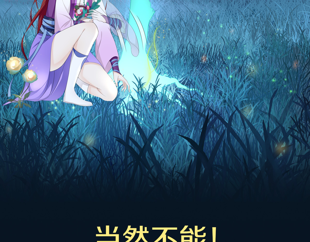 魔君大人，夫人又暴走了！ 第3页