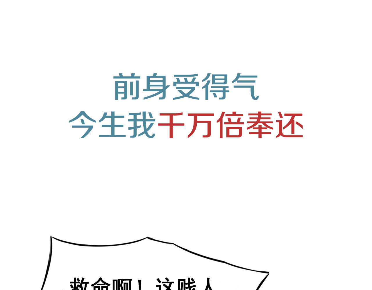 魔君大人，夫人又暴走了！ 序章 魔君追妻，玩转修真世界 第22页