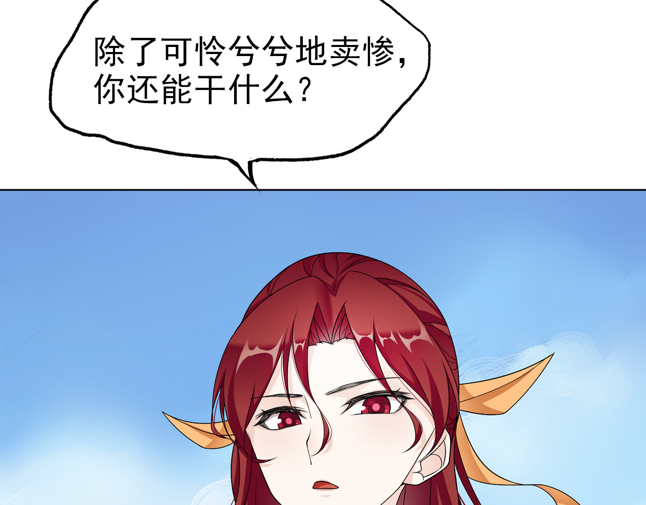 魔君大人，夫人又暴走了！ 序章 魔君追妻，玩转修真世界 第27页
