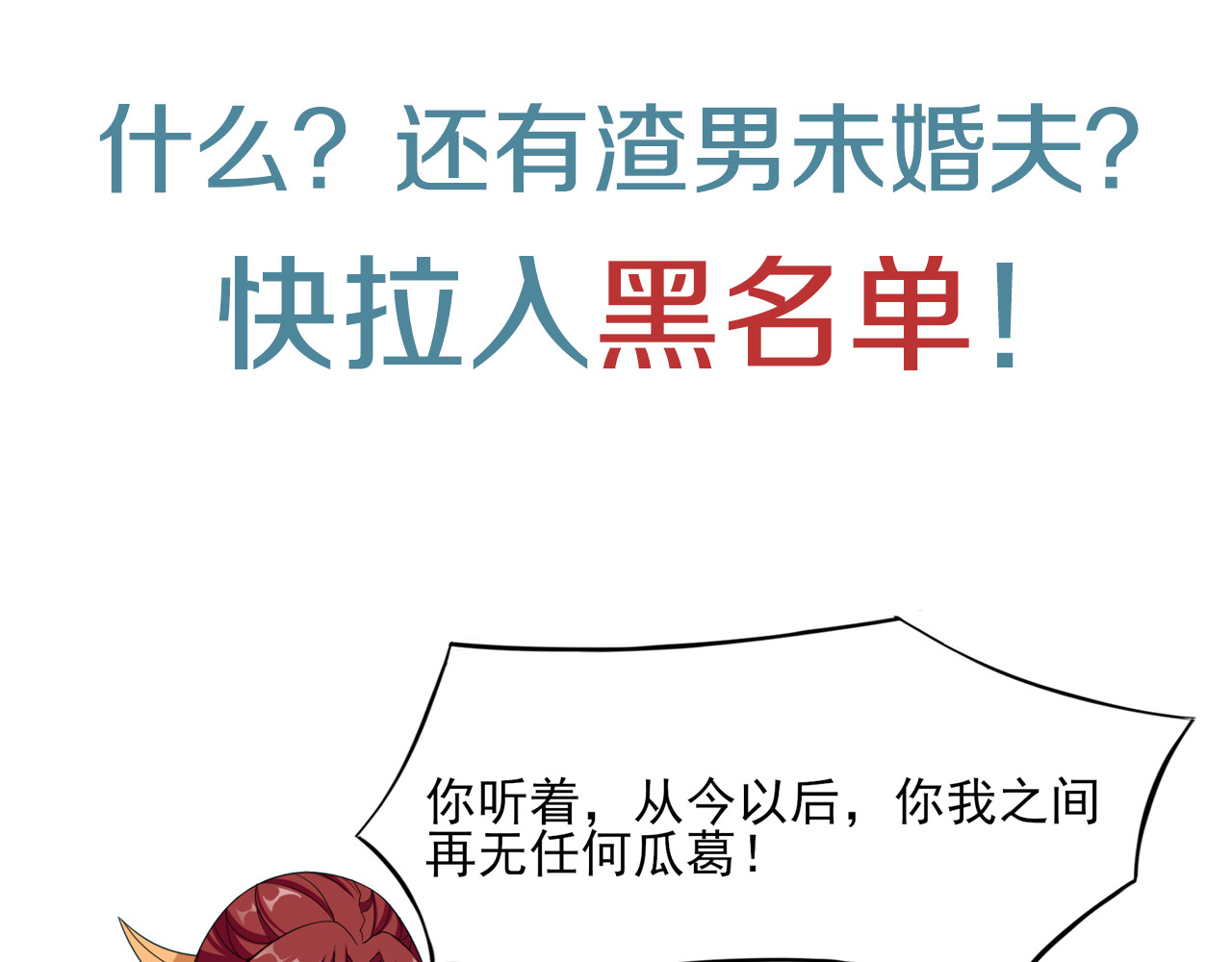 魔君大人，夫人又暴走了！ 序章 魔君追妻，玩转修真世界 第29页