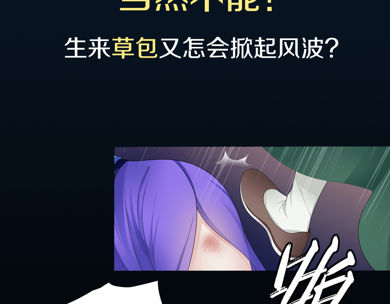 魔君大人，夫人又暴走了！ 第4页