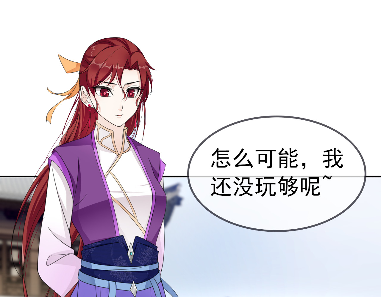 魔君大人，夫人又暴走了！ 序章 魔君追妻，玩转修真世界 第36页