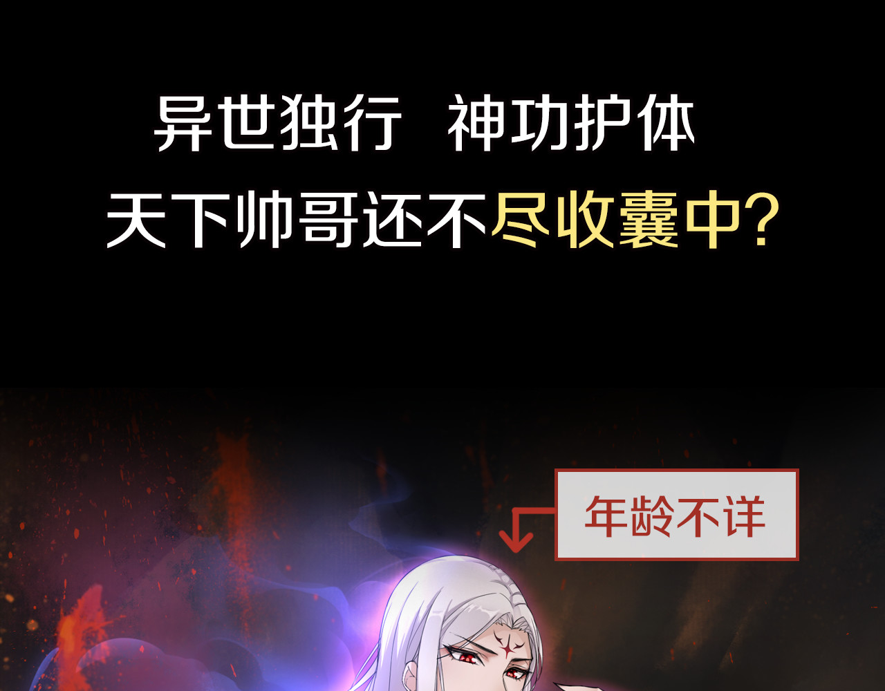 魔君大人，夫人又暴走了！ 序章 魔君追妻，玩转修真世界 第40页
