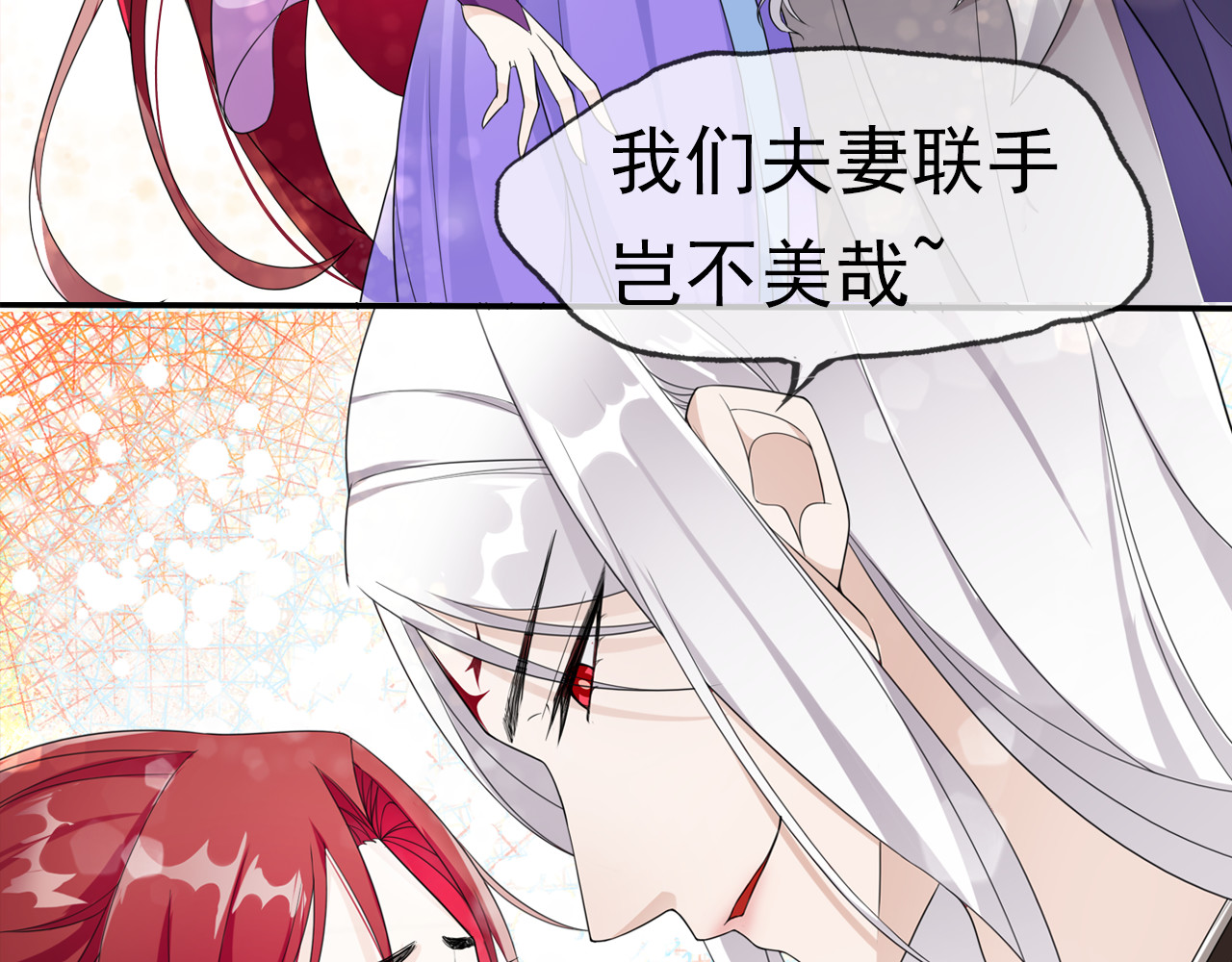 魔君大人，夫人又暴走了！ 序章 魔君追妻，玩转修真世界 第46页
